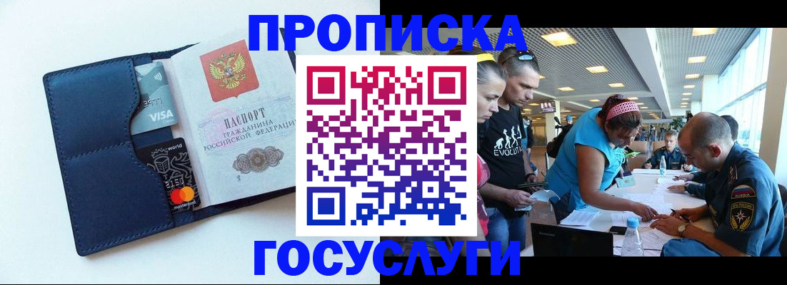 прописка штамп в Краснозаводске