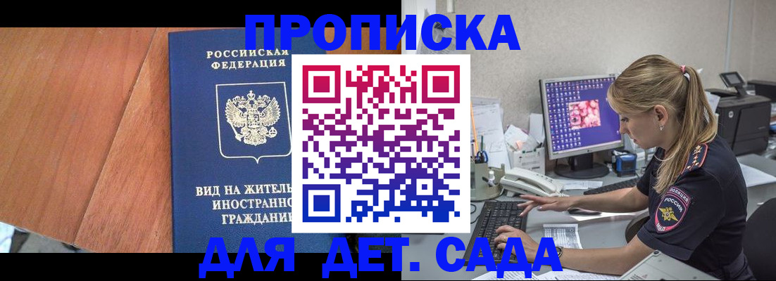 прописка ребенка в Краснозаводске
