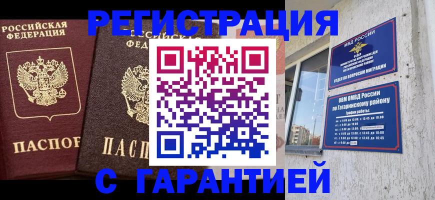 временная регистрация гарантия в Краснозаводске
