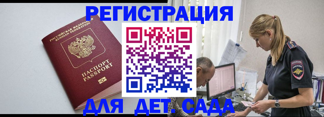 временная регистрация 2025 в Краснозаводске