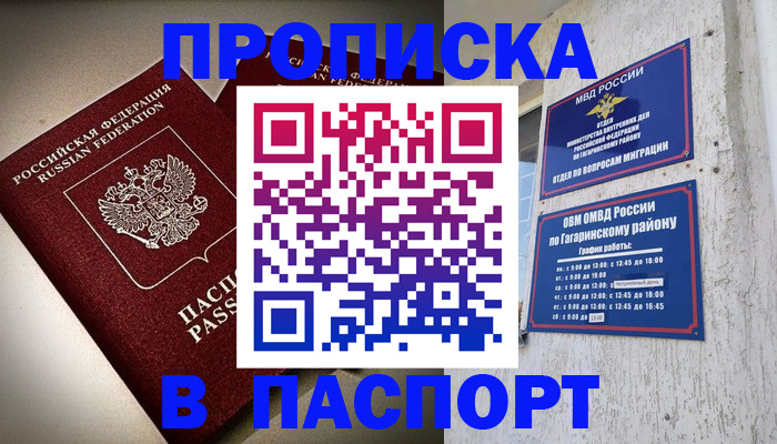 временная регистрация купить в Краснозаводске