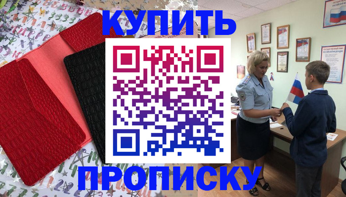 прописка регистрация в Краснозаводске
